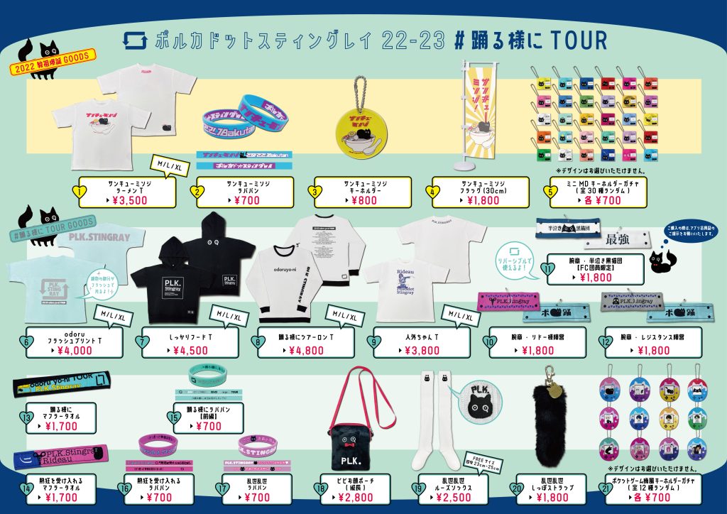 ポルカドットスティングレイグッズ一覧-