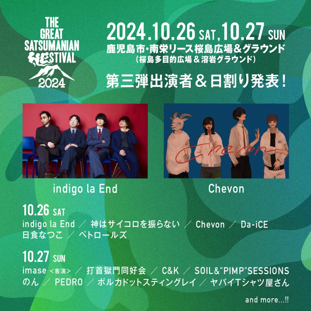 THE GREAT SATSUMANIAN HESTIVAL 2024」日割り発表！ - NEWS - ポルカ 