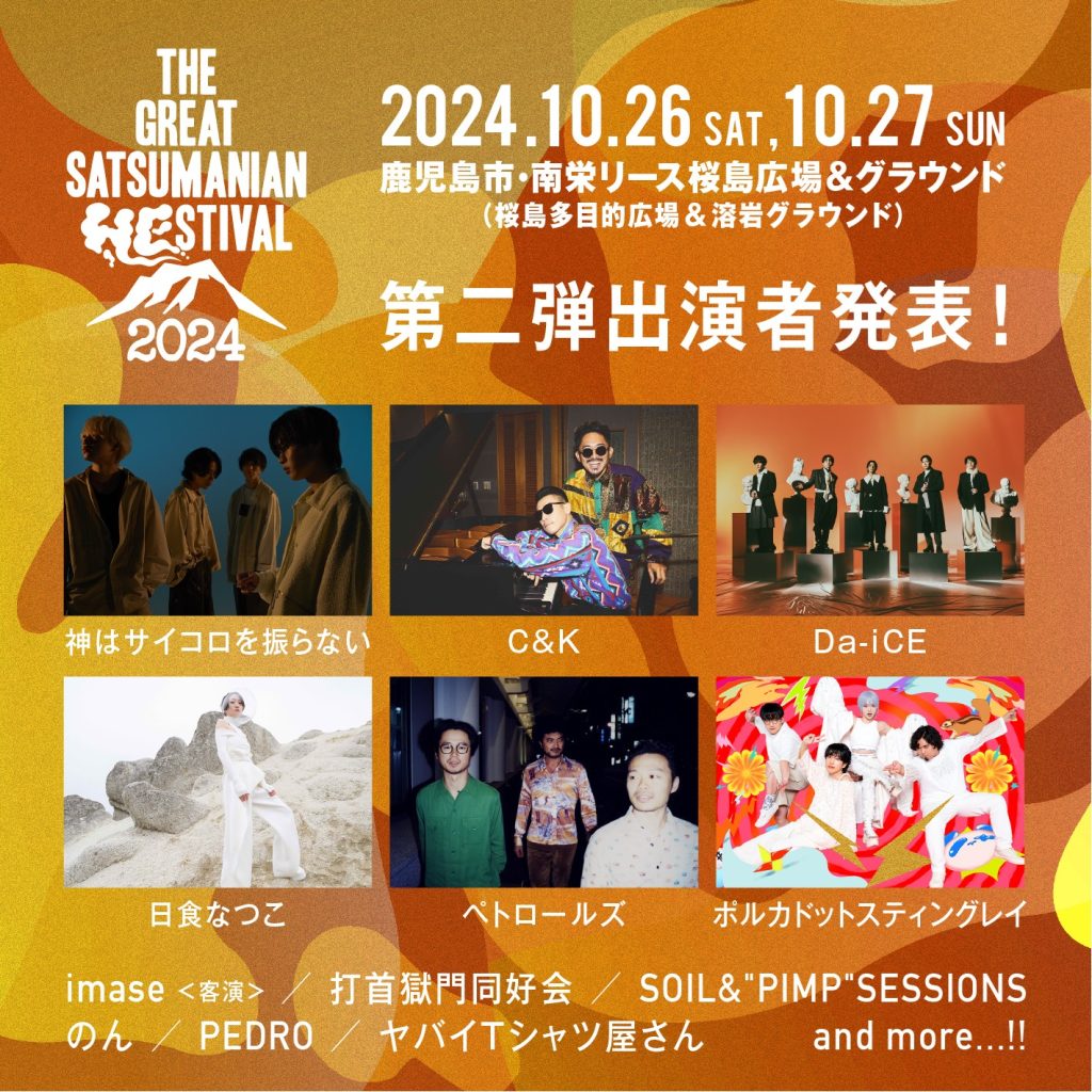 THE GREAT SATSUMANIAN HESTIVAL 2024」出演、オフシャル先行受付中 