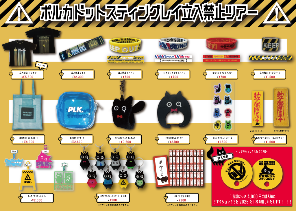 NEWS - ポルカドットスティングレイ